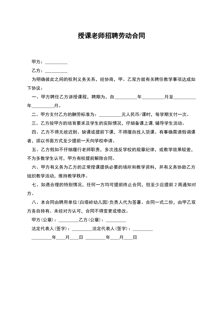 授课老师招聘劳动合同_第1页