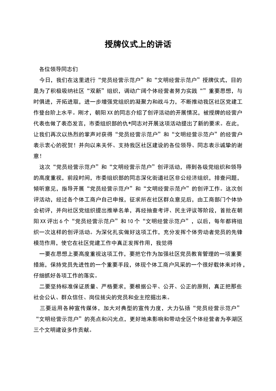 授牌仪式上的讲话_第1页