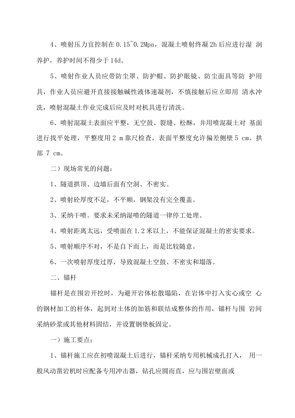 掌握隧道施工要点及易出现问题_第2页