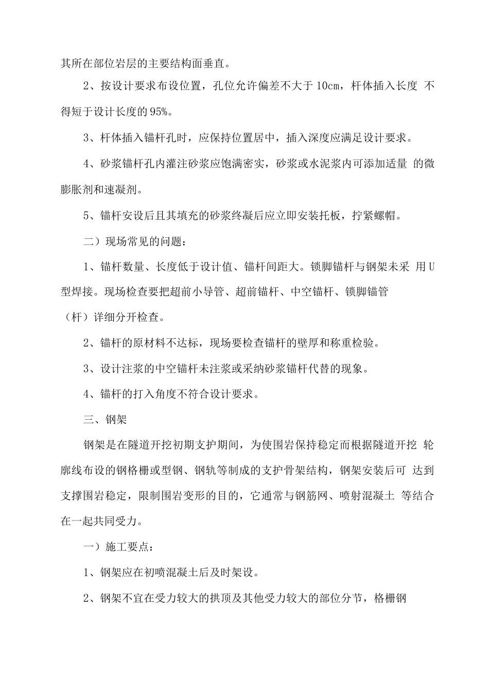 掌握隧道施工要点及易出现问题_第3页