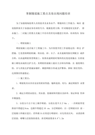 掌握隧道施工要点及易出现问题