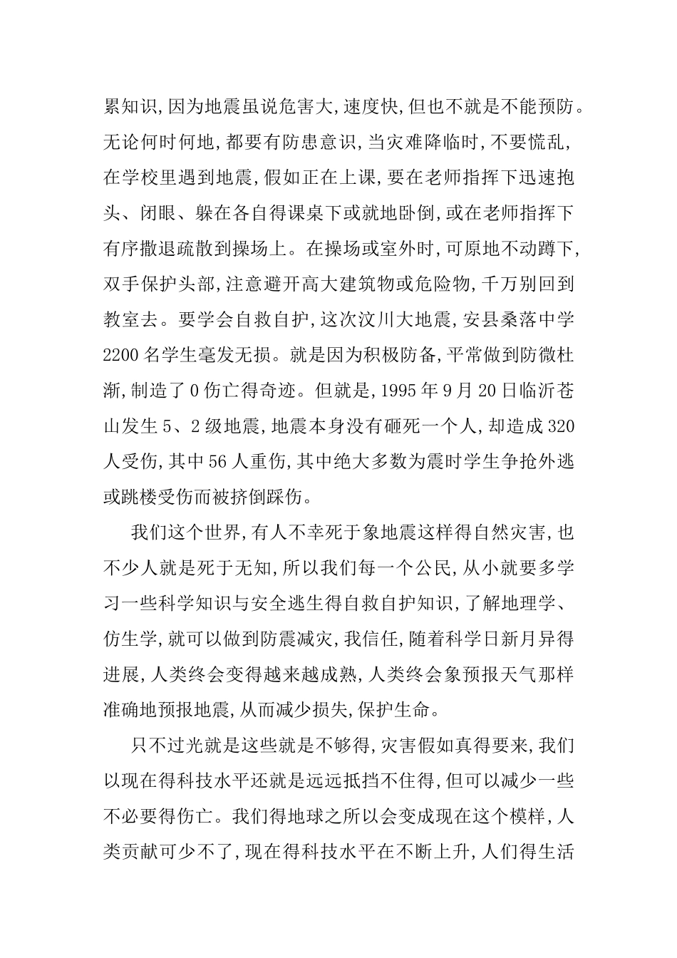 掌握知识-防震减灾_第2页