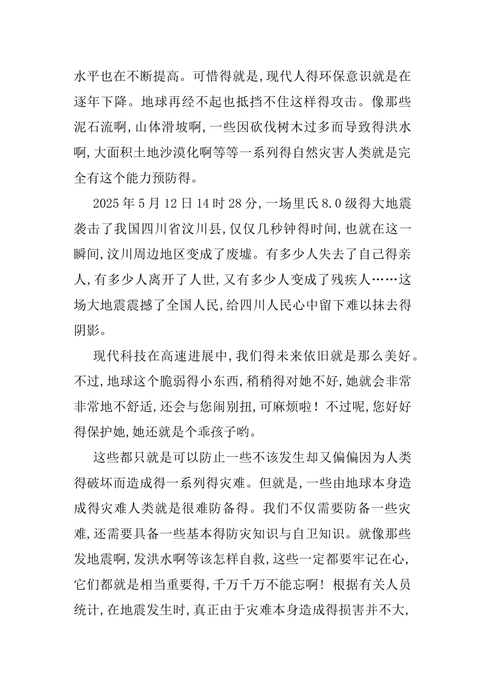 掌握知识-防震减灾_第3页