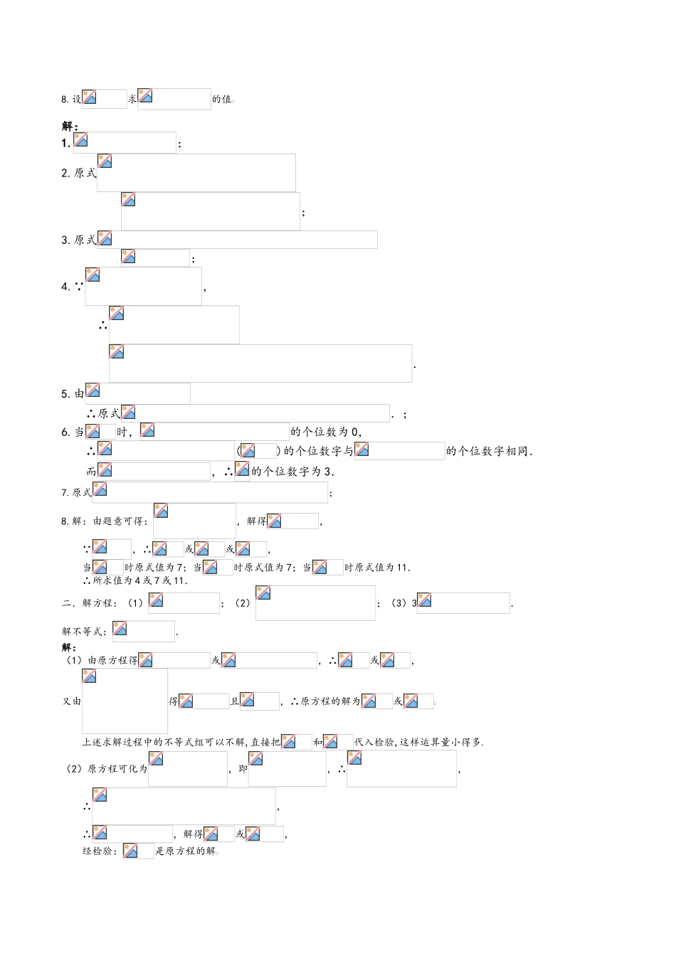 排列组合与二项式定理综合提升讲义_第2页