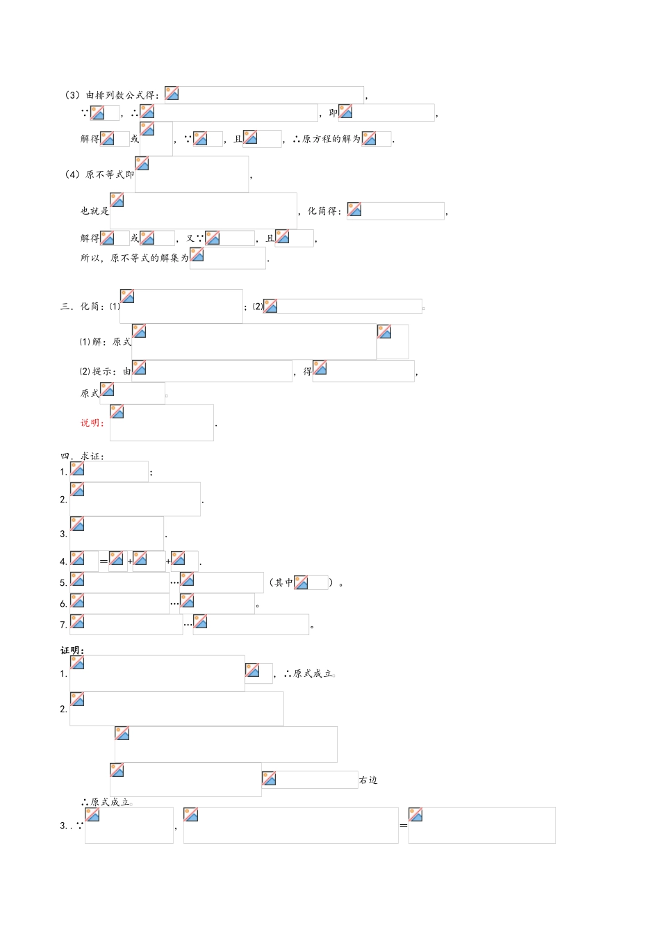排列组合与二项式定理综合提升讲义_第3页