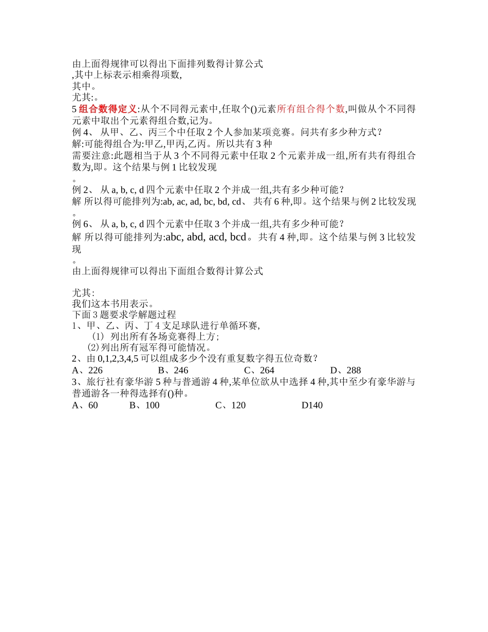 排列组合基础知识_第3页