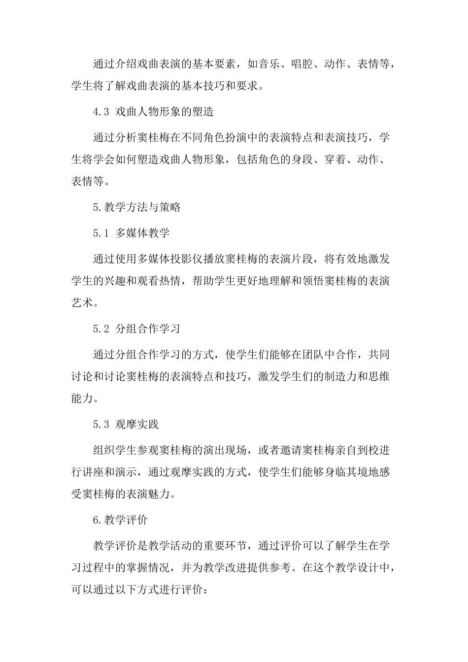 掌声窦桂梅教学设计_第2页