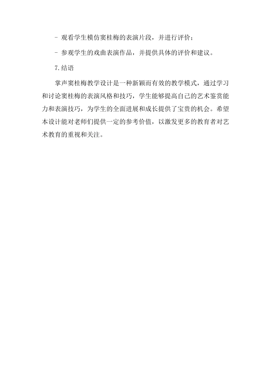 掌声窦桂梅教学设计_第3页