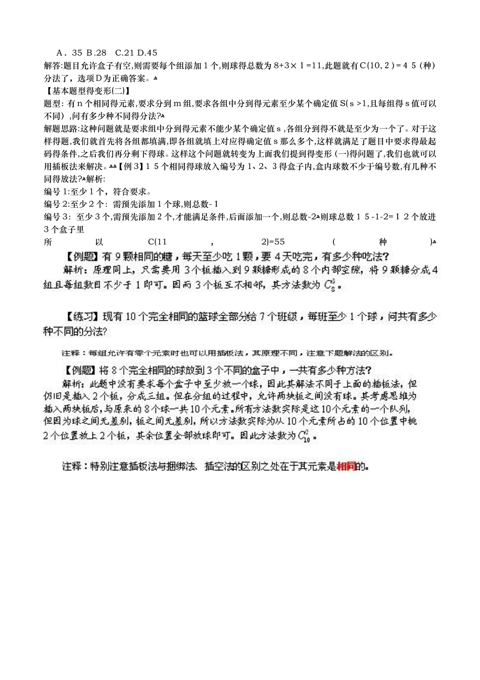 排列组合插板法、插空法、捆绑法_第2页