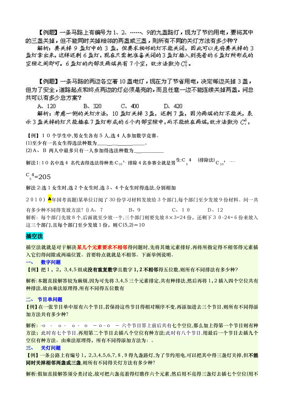 排列组合插板法、插空法、捆绑法_第3页