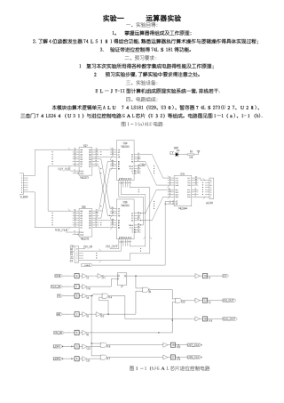 掌握运算器的组成及工作原理