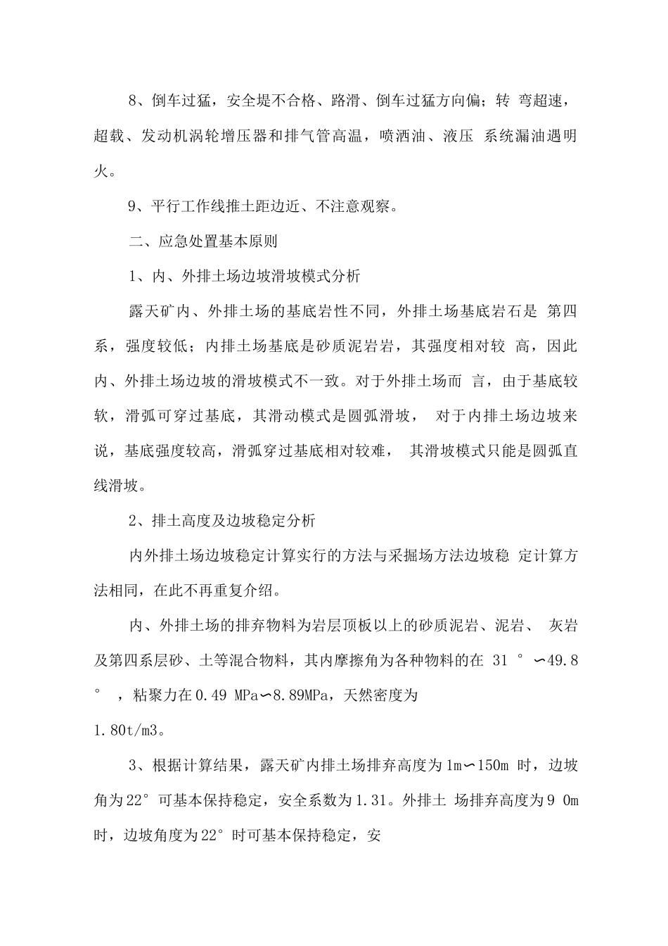 排土场专项应急预案_第3页