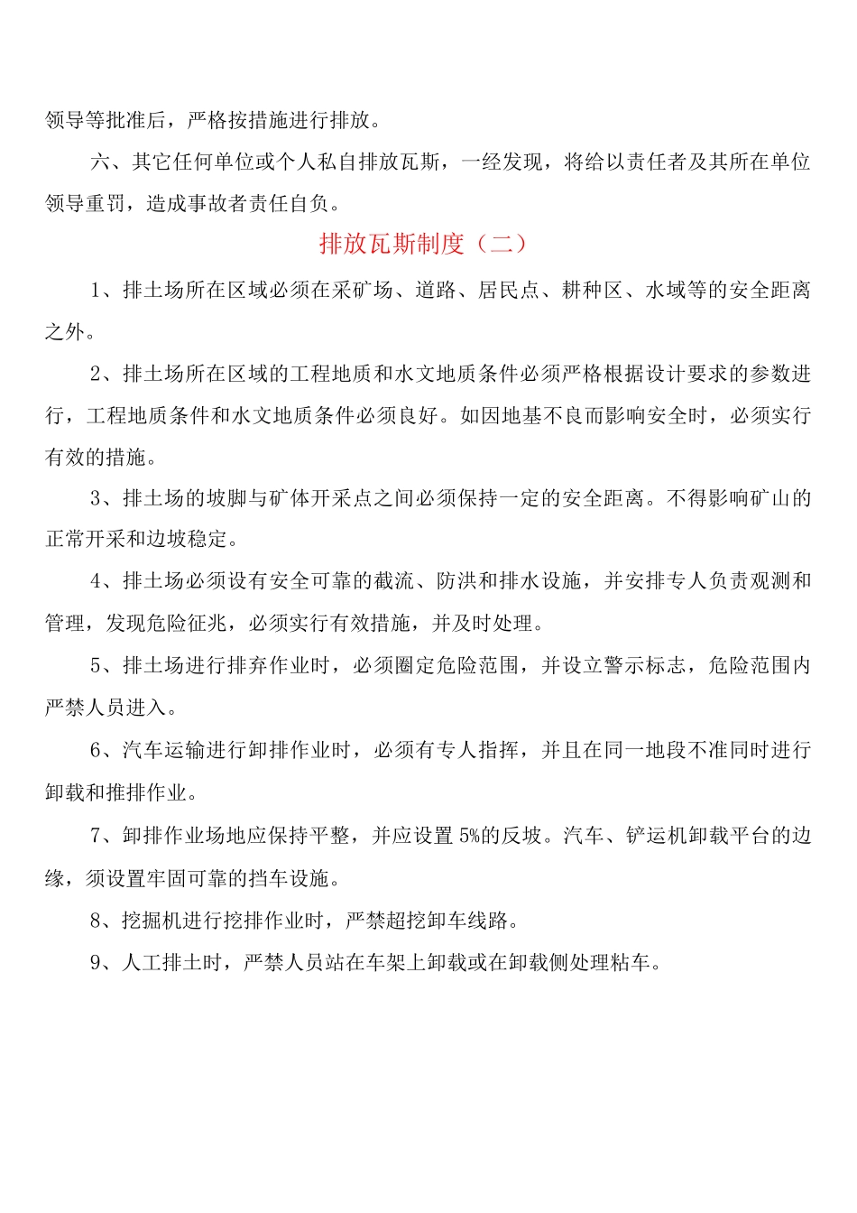 排放瓦斯制度_第2页
