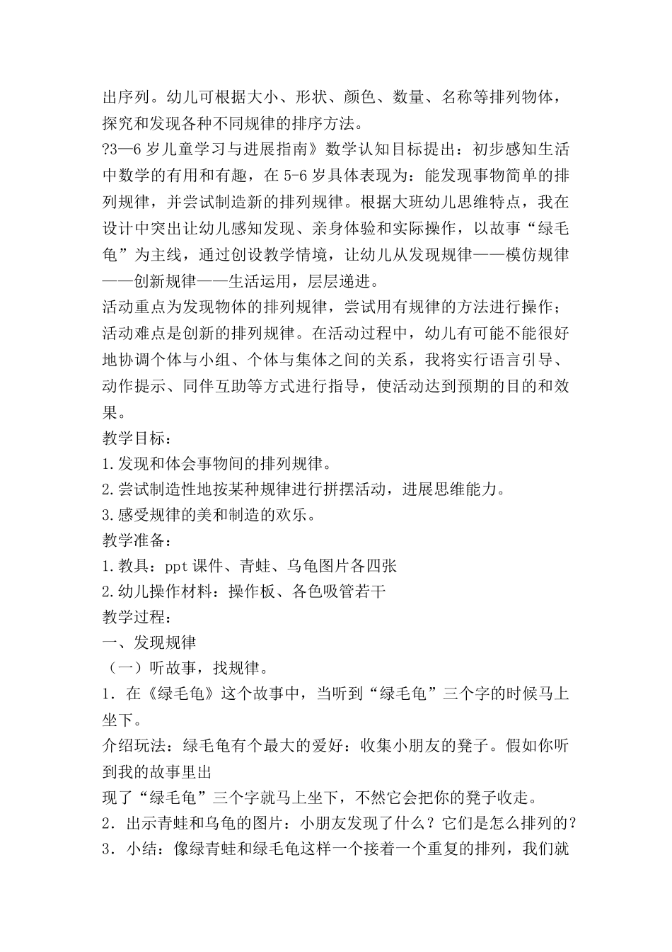 排序教案优质5篇_第3页
