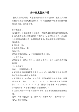 排序教案优质5篇