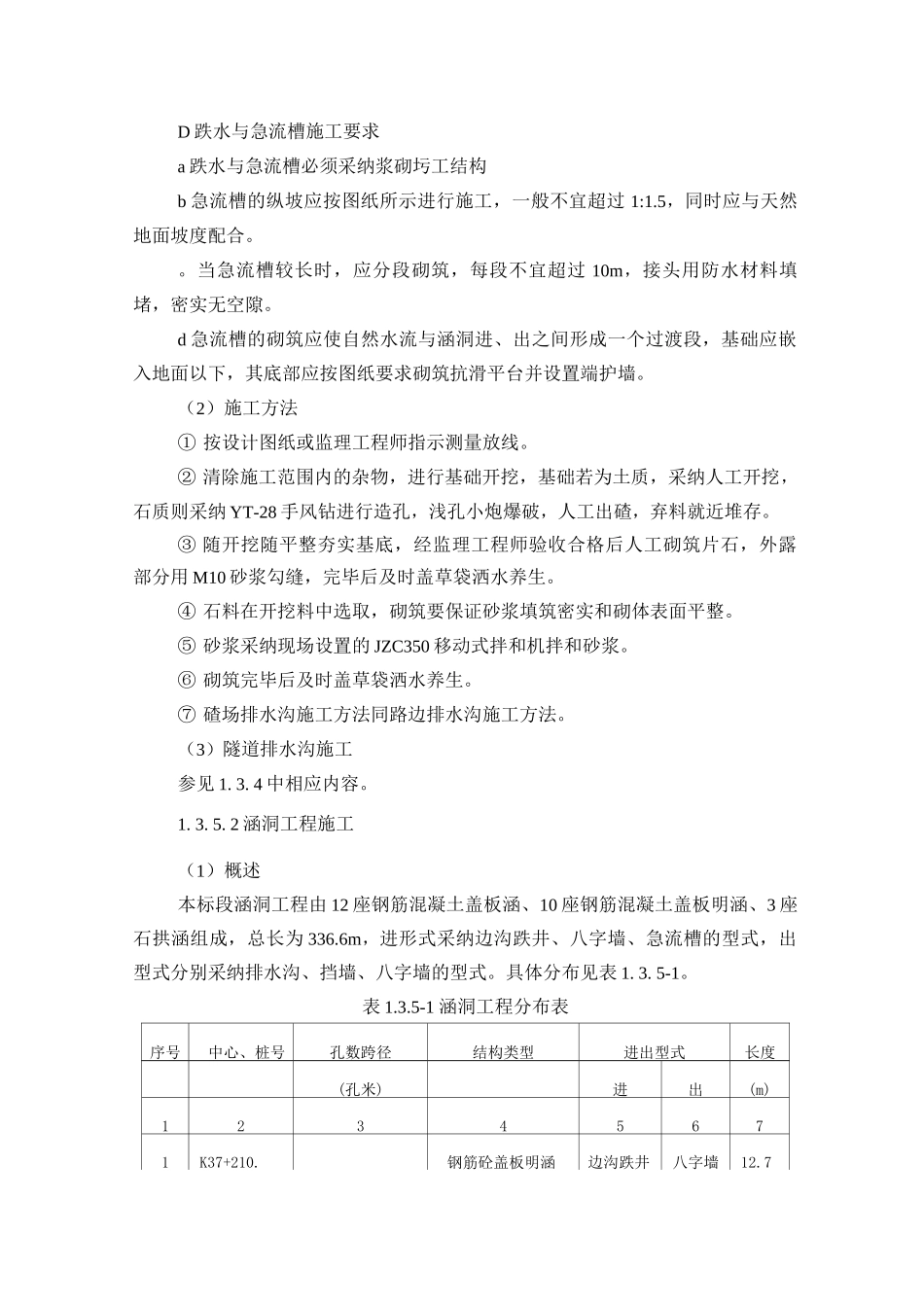 排水及涵洞工程施工方案_第2页