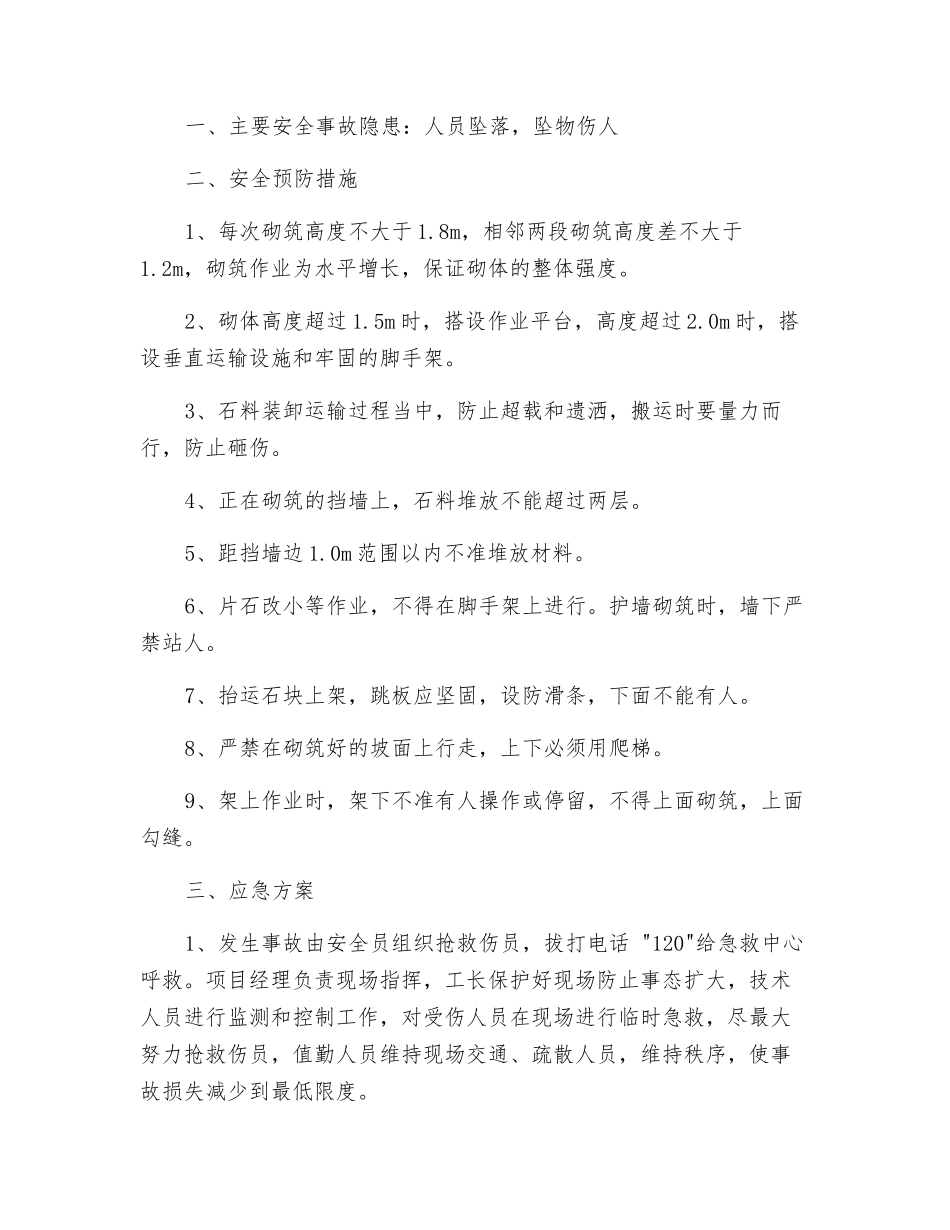 排导槽工程施工安全预防措施与应急方案_第2页