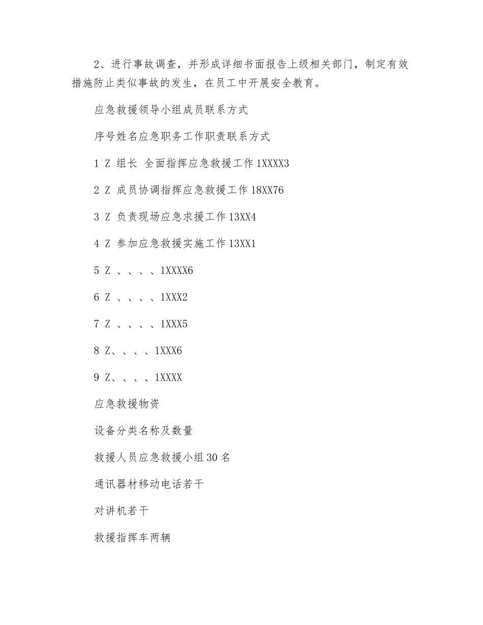 排导槽工程施工安全预防措施与应急方案_第3页