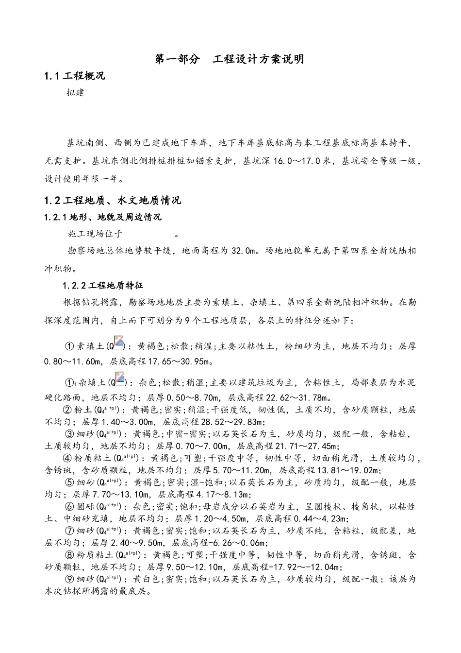 排桩锚索基坑支护施工组织方案_第3页