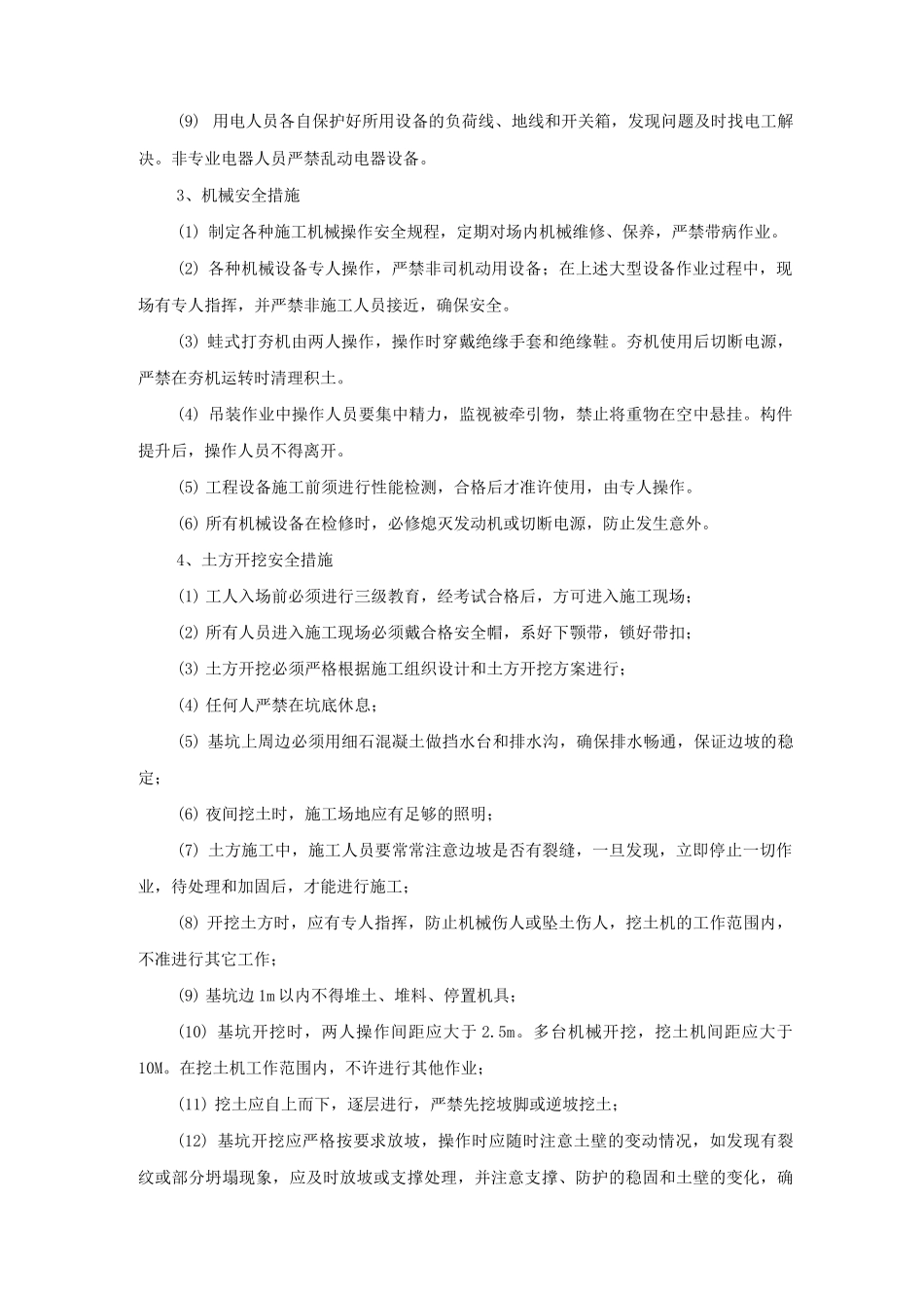 排水及管道工程安全生产、文明施工措施_第2页