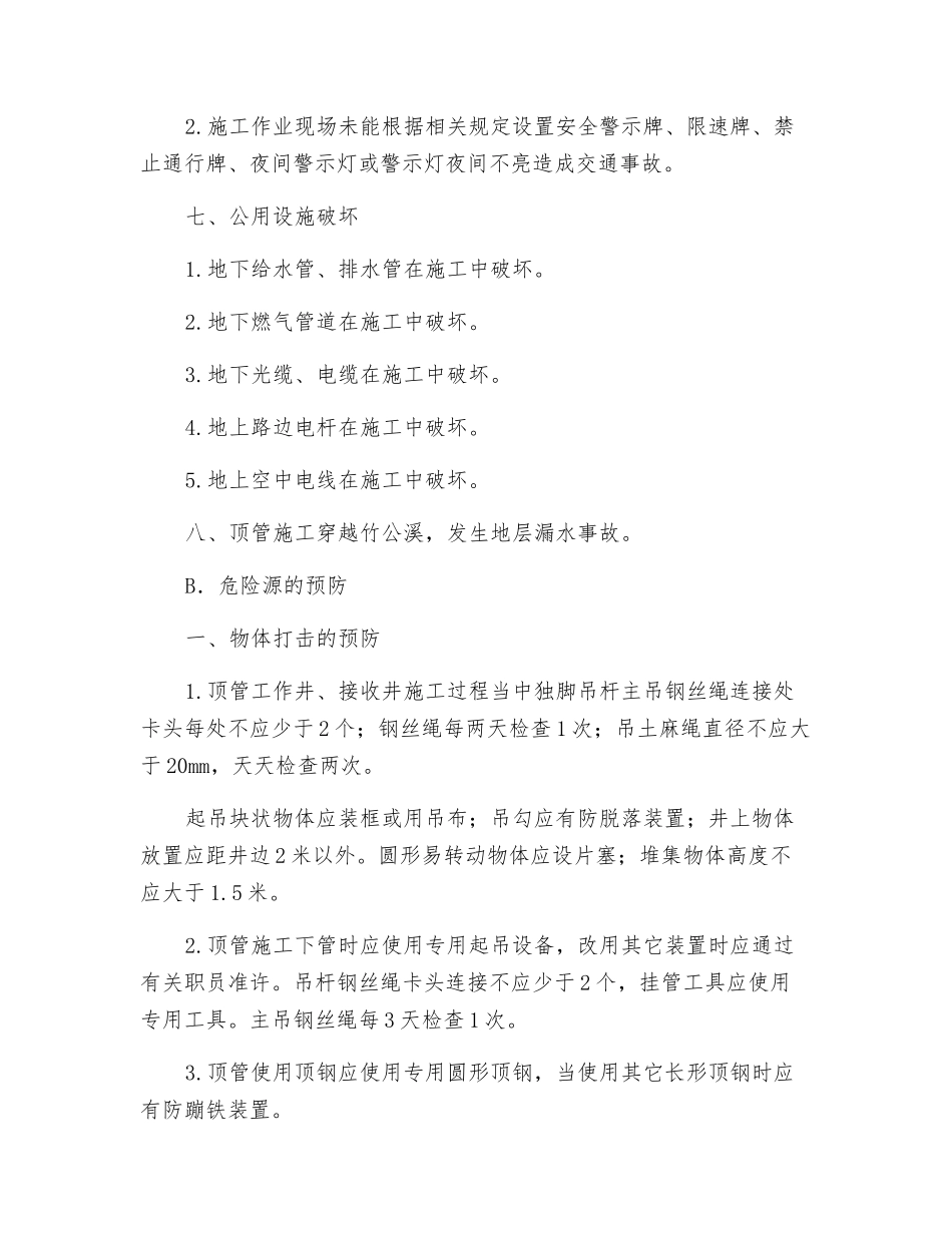 排水工程危险源识别及防范措施_第3页