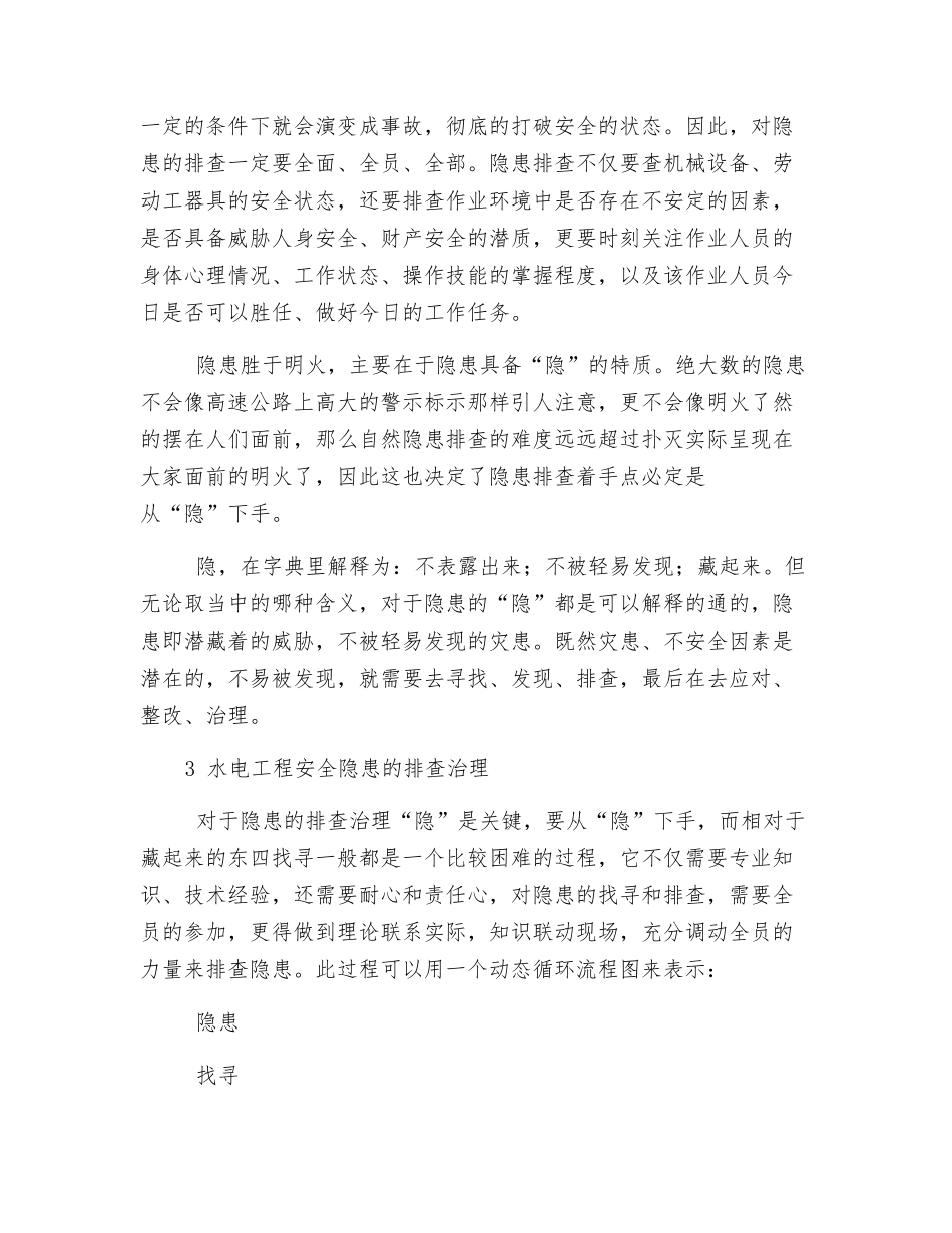 排查难“掩”之“隐”-安全伴你长行_第2页