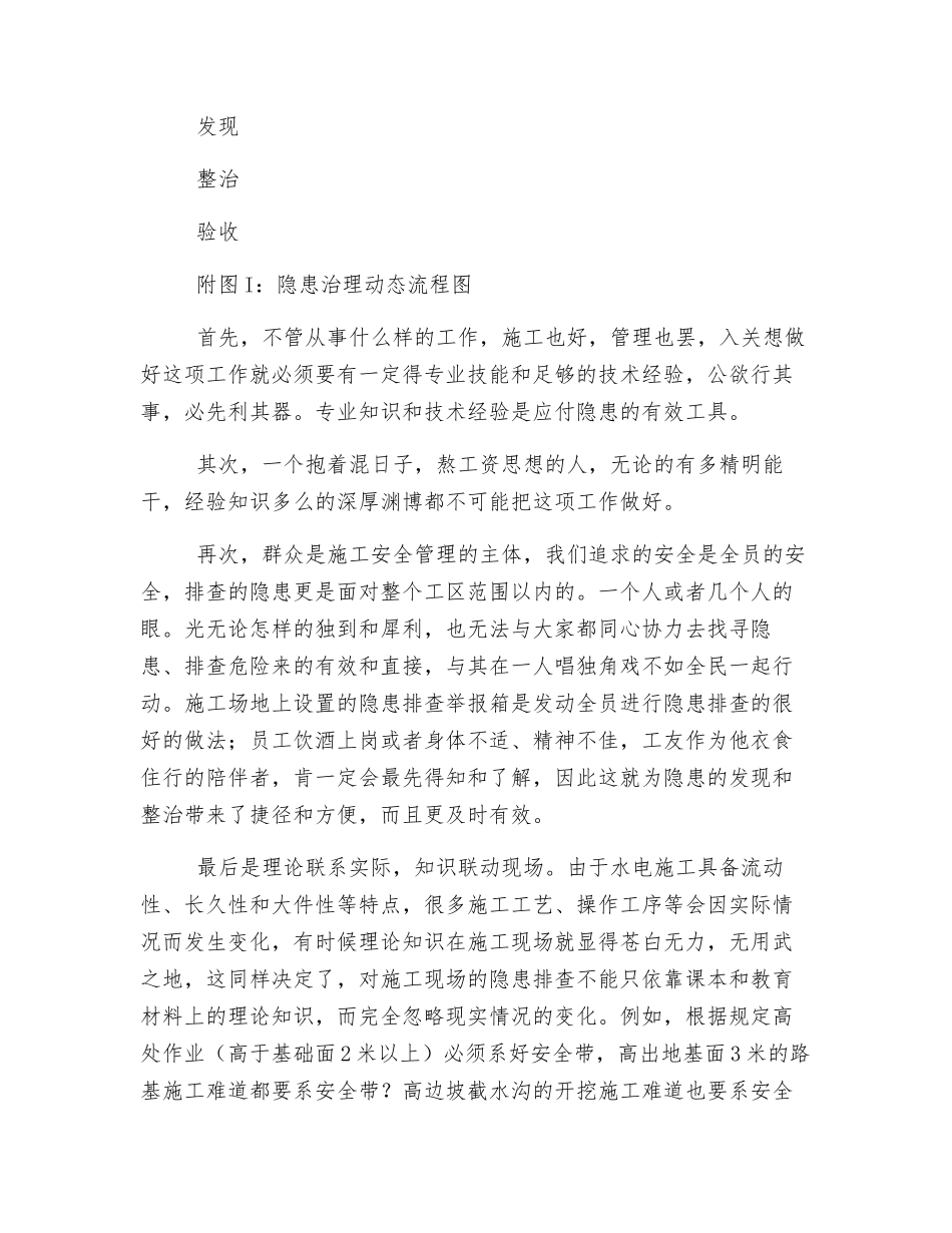 排查难“掩”之“隐”-安全伴你长行_第3页