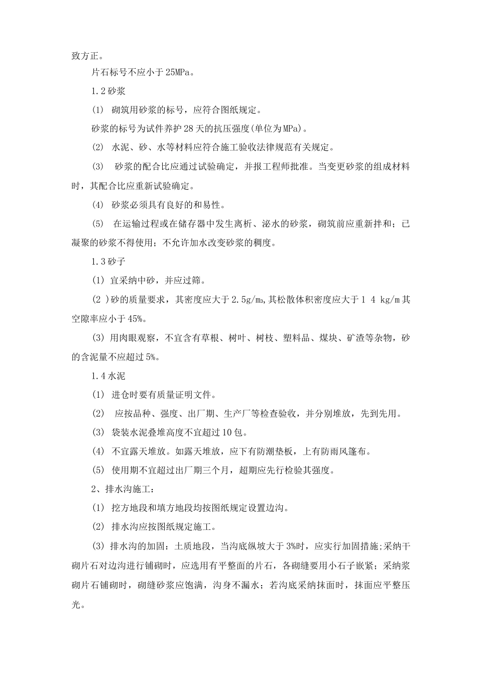 排水及防护工程施工总体方案_第2页