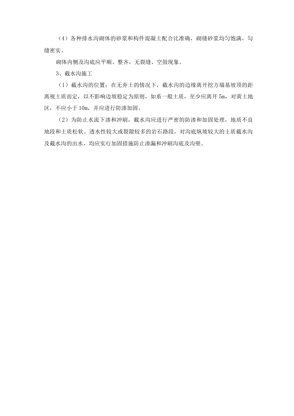排水及防护工程施工总体方案_第3页