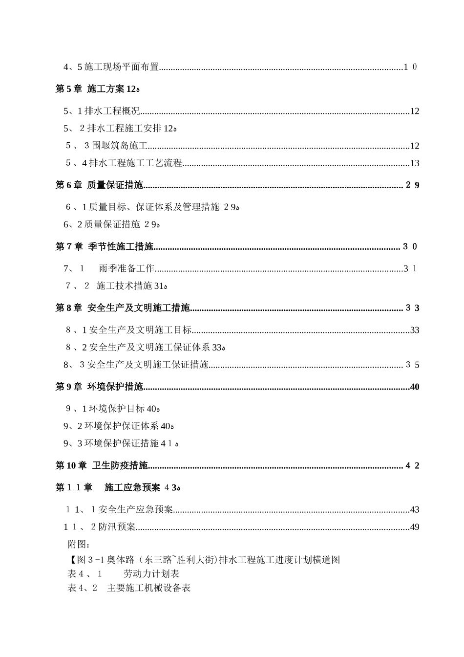 排水工程施工方案_第2页