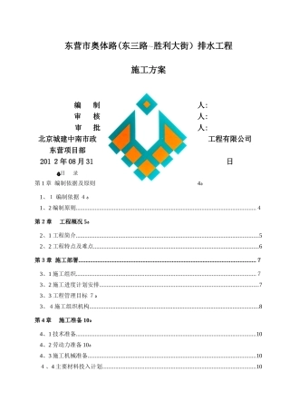 排水工程施工方案