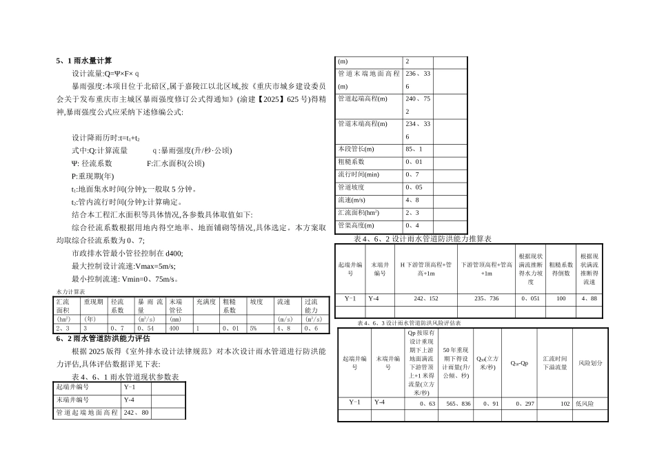 排水工程施工图设计说明文本_第3页