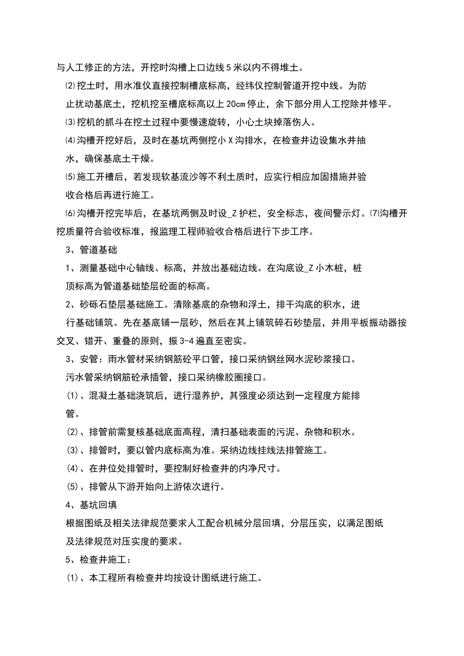 排水工程施工方案_第2页