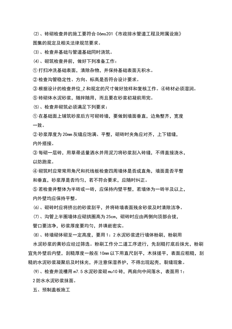 排水工程施工方案_第3页