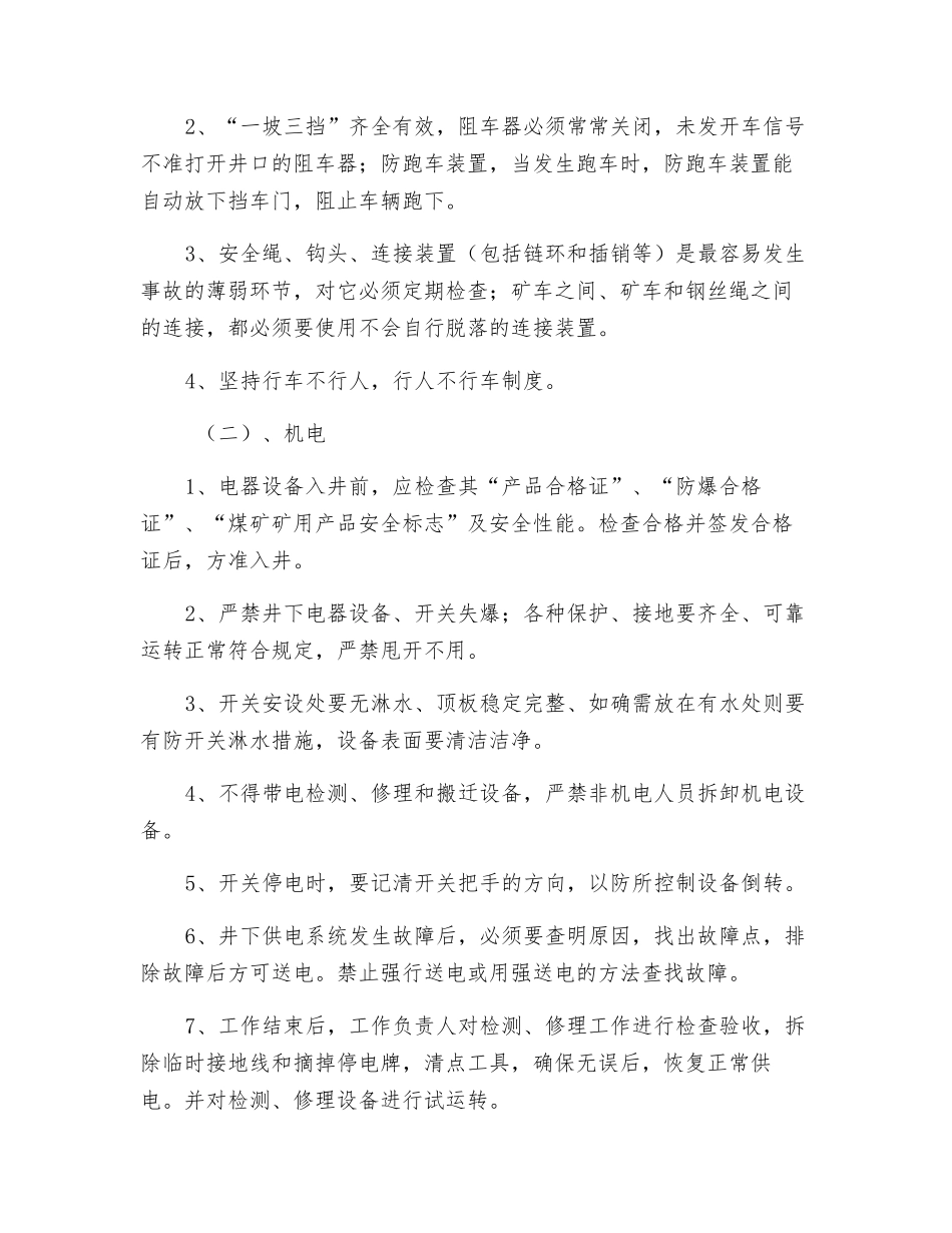 排水安全技术措施_第2页