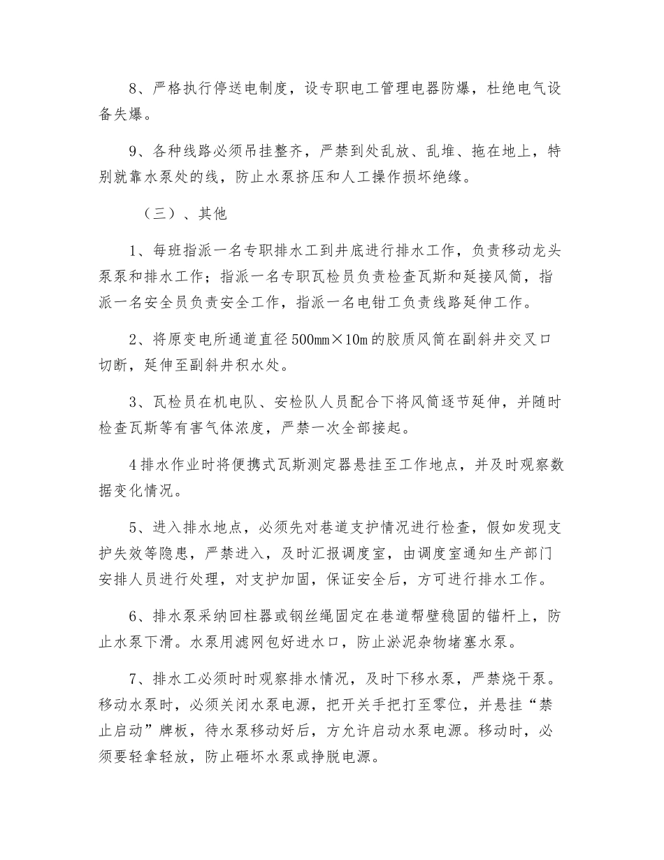 排水安全技术措施_第3页