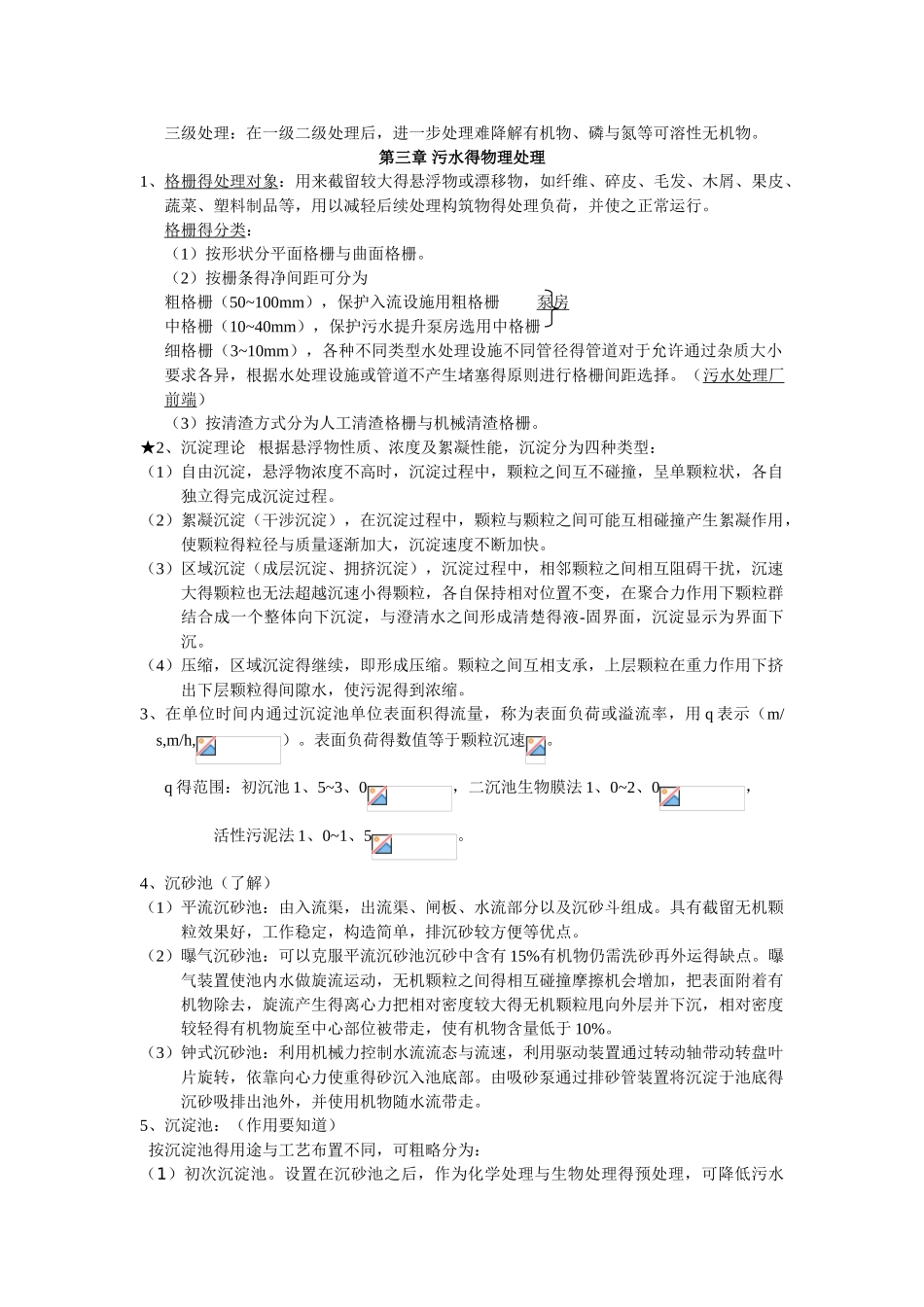 排水工程复习_第2页