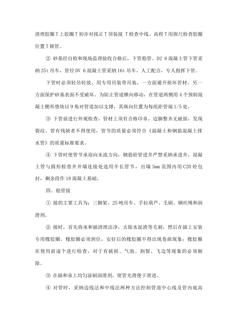 排水工程施工方案3_第2页