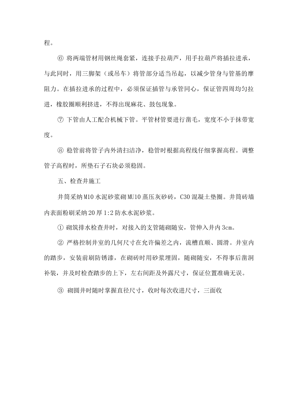 排水工程施工方案3_第3页