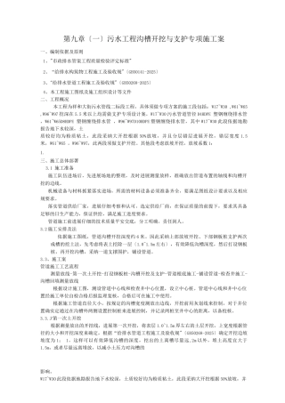 排水工程沟槽开挖与支护专项施工设计方案