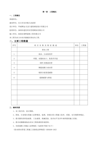 排水工程施工组织设计