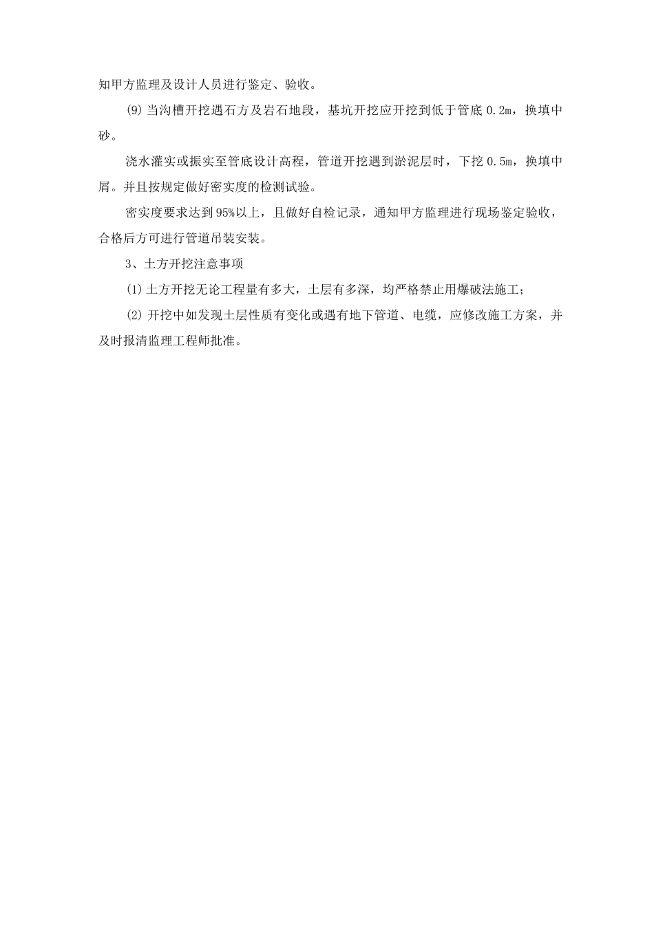 排水工程沟槽土方开挖施工方案及方法_第3页