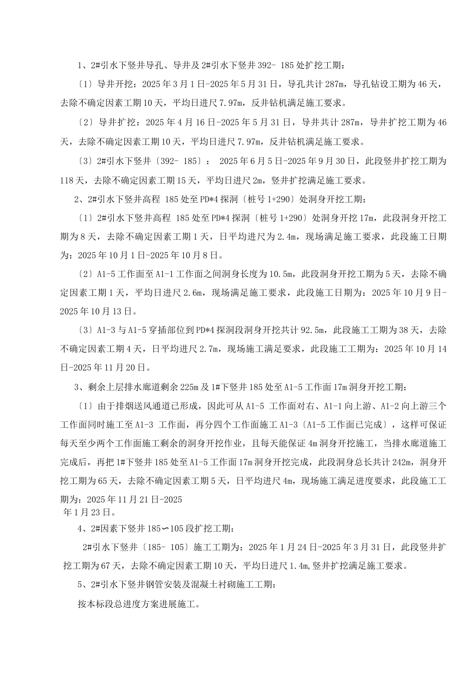 排水廊道施工组织设计_第3页