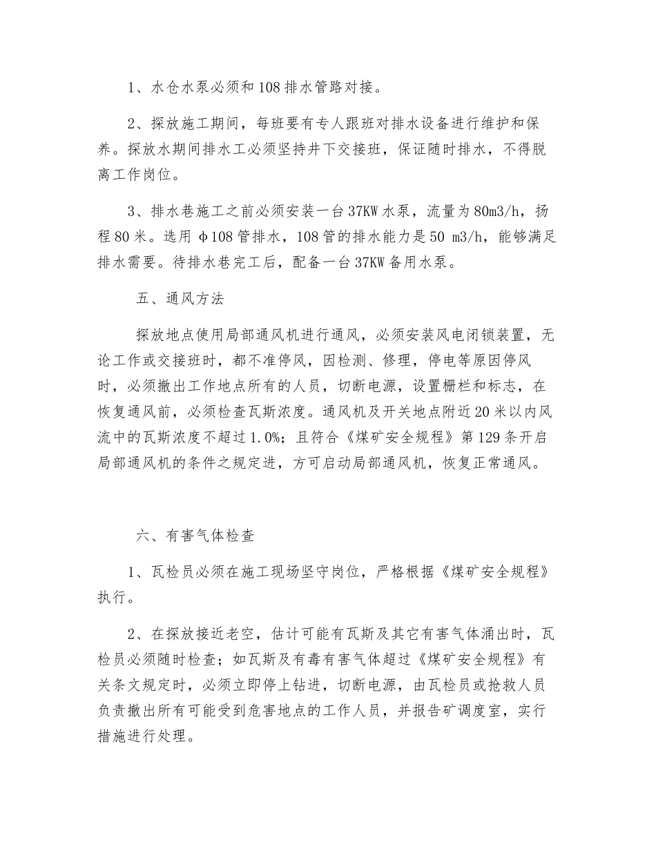 排水巷补打放水孔安全技术措施_第3页