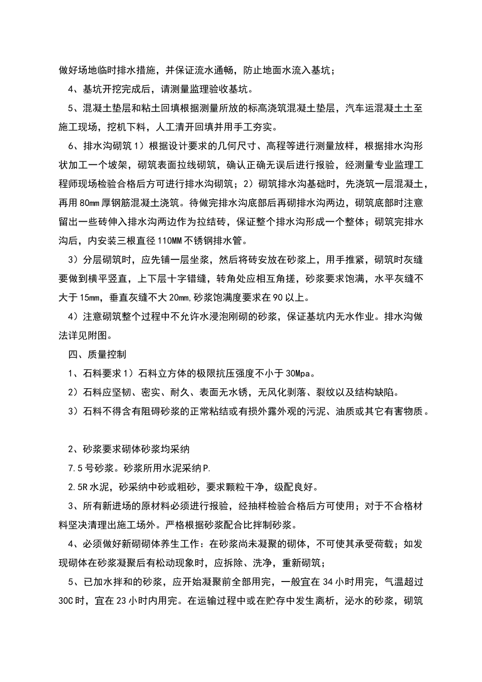 排水沟专项施工方案_第2页