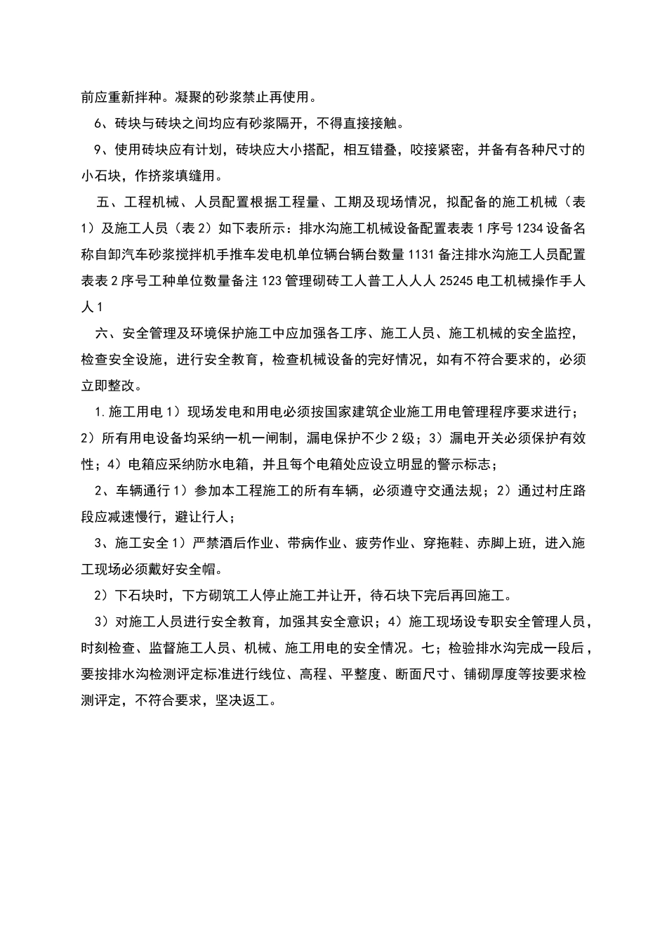 排水沟专项施工方案_第3页