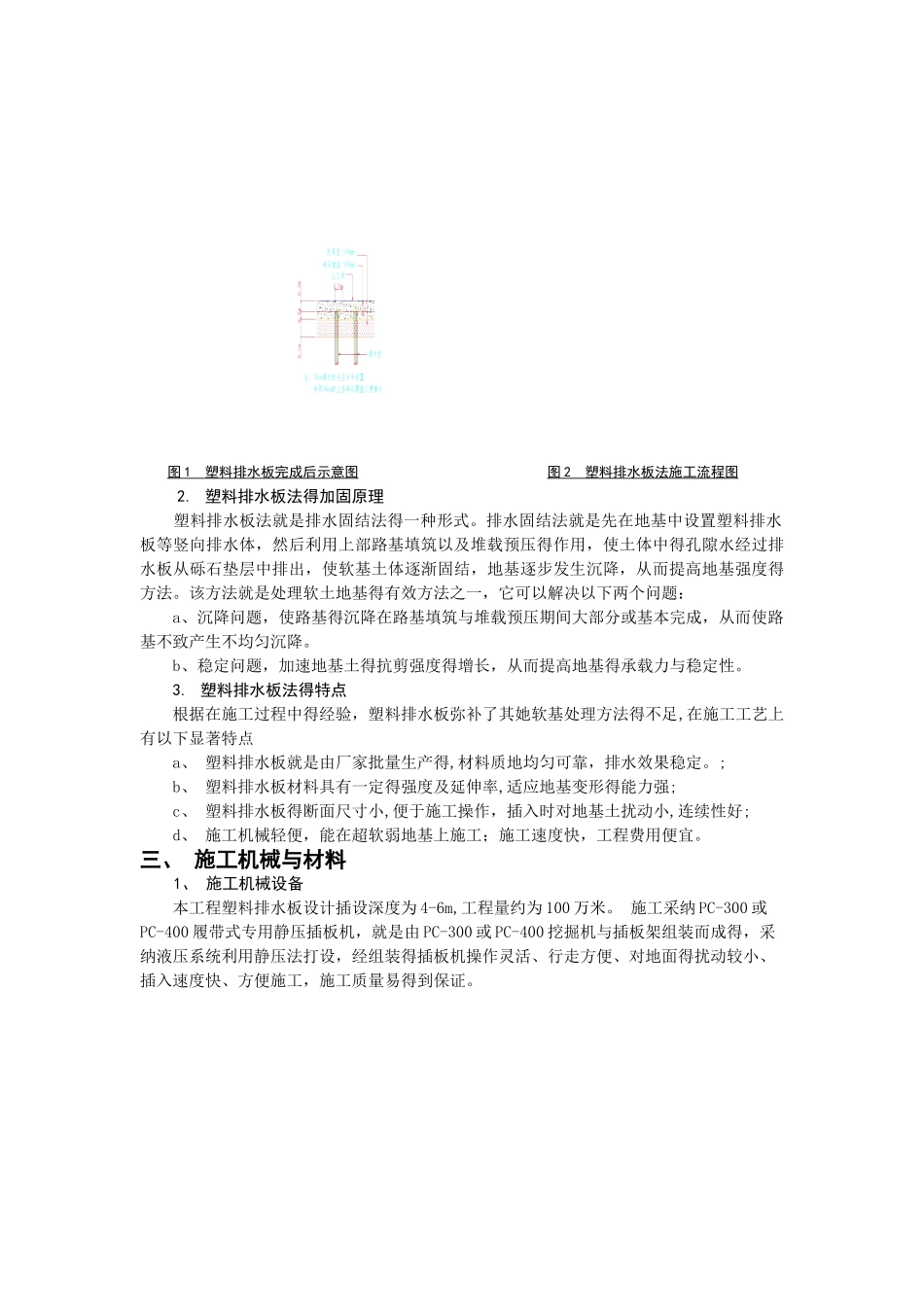 排水板施工技术_第2页