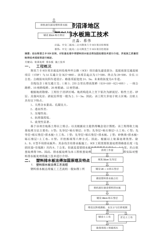 排水板施工技术
