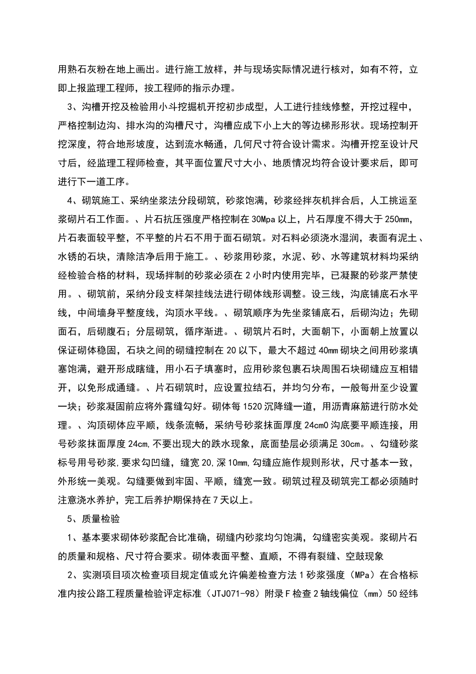 排水沟施工技术方案_第2页