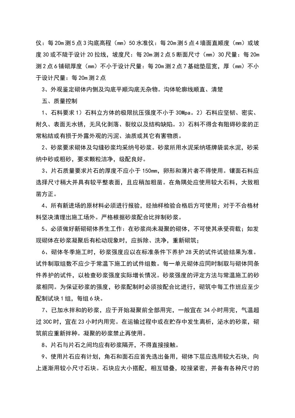 排水沟施工技术方案_第3页